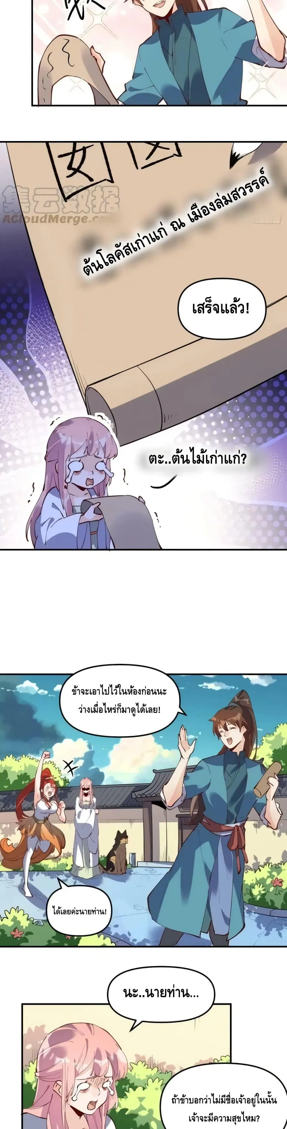 It Turns Out That I Am A Big Cultivator ตอนที่ 169 หน้า 20