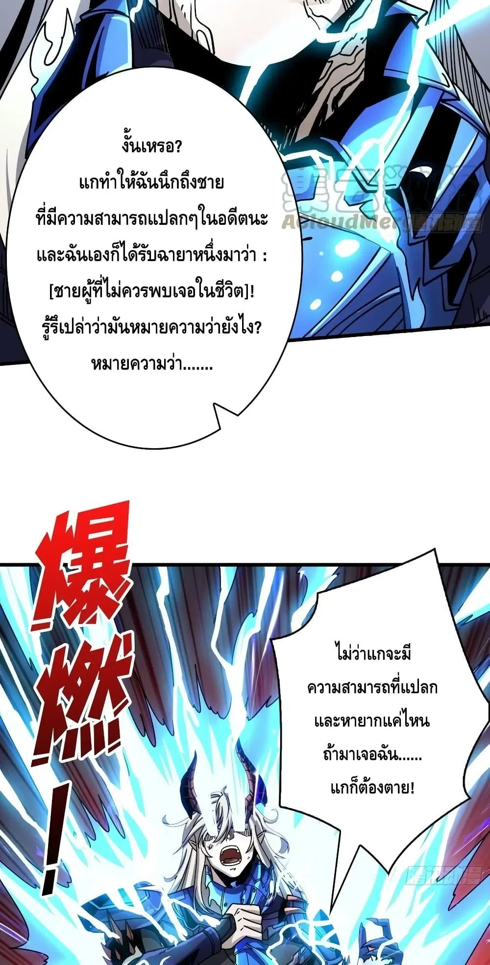 King Account at the Start ตอนที่ 231 หน้า 37