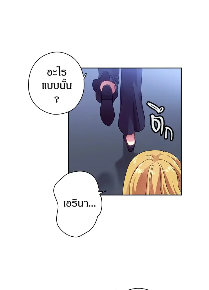 Satan’s Bride ตอนที่ 36 หน้า 29