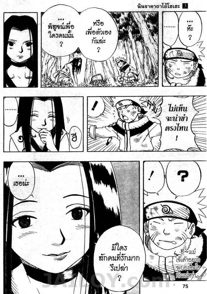 Naruto ตอนที่ 21 หน้า 9