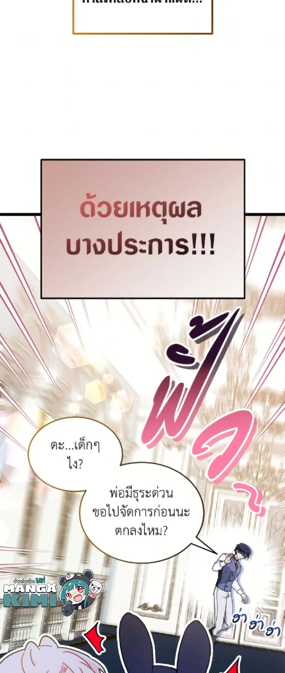 The Symbiotic Relationship Between a Panther and a Rabbit ตอนที่ 201 หน้า 49