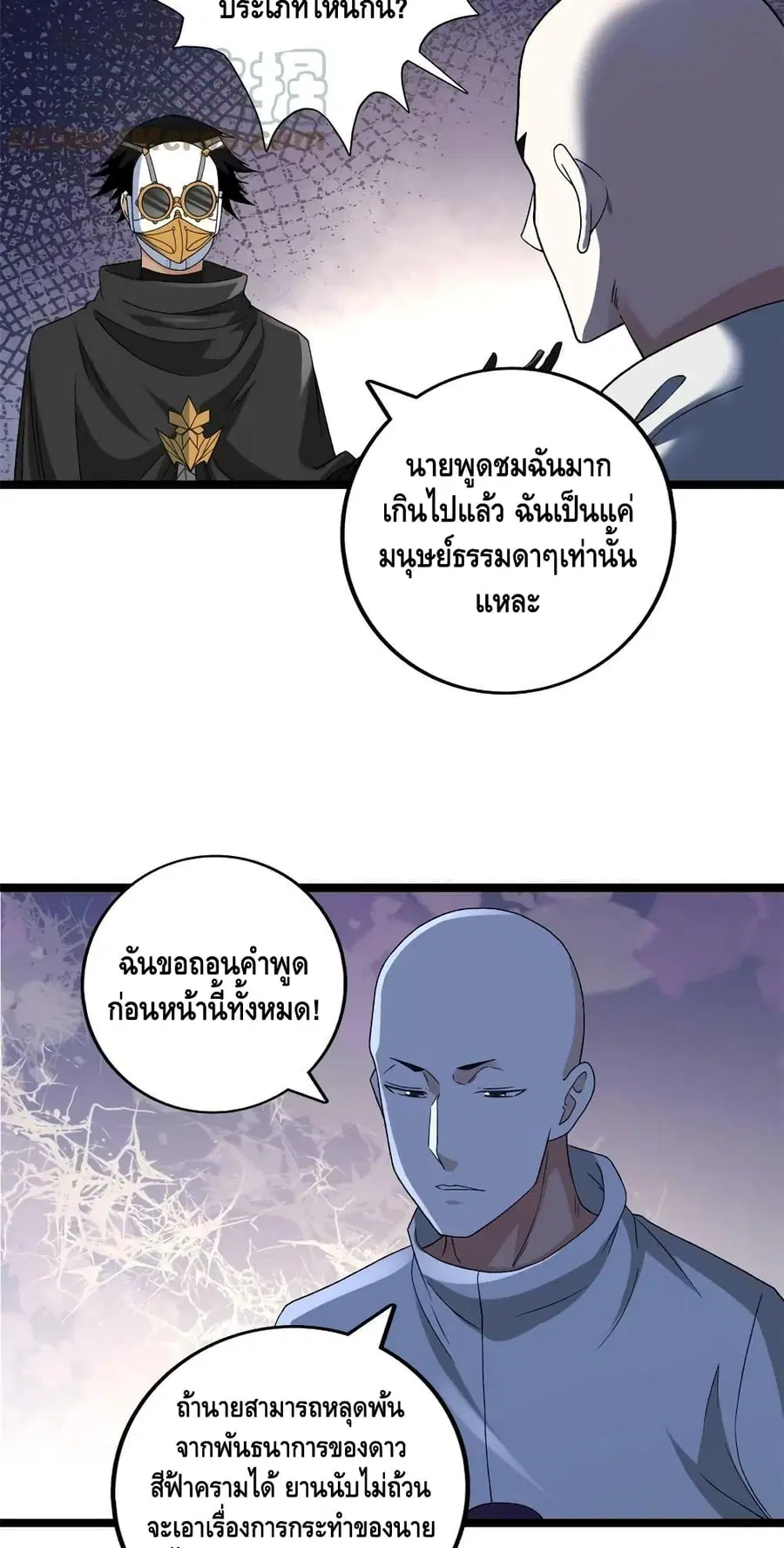 I Have 999 Skills ตอนที่ 170 หน้า 10