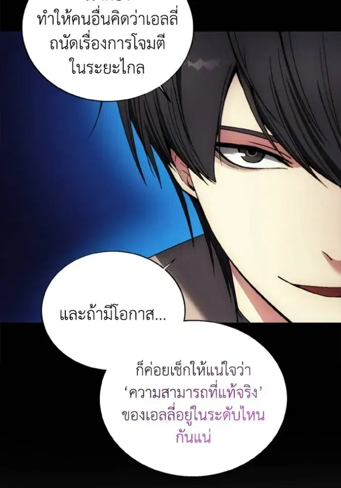 How to Live as a Villain ตอนที่ 147 หน้า 70