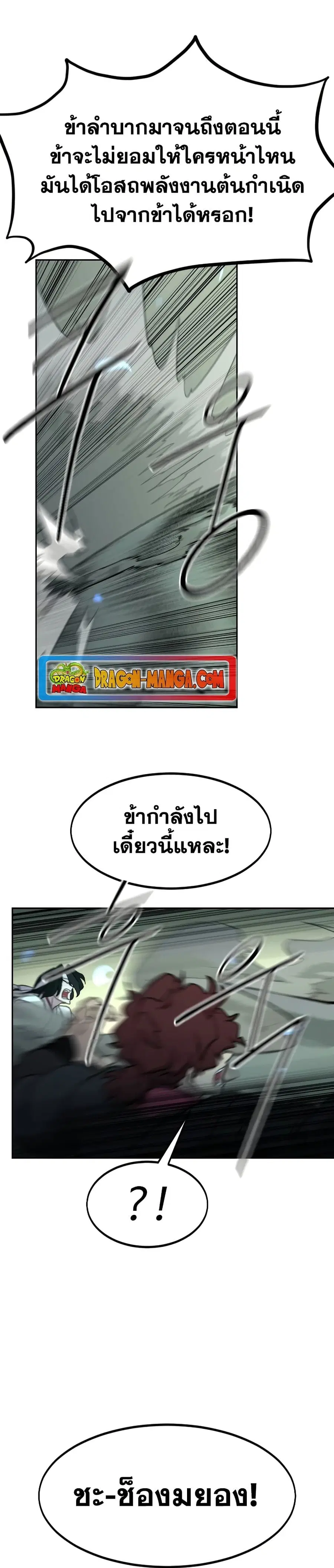 Return of the Mount Hua Sect ตอนที่ 103 หน้า 37