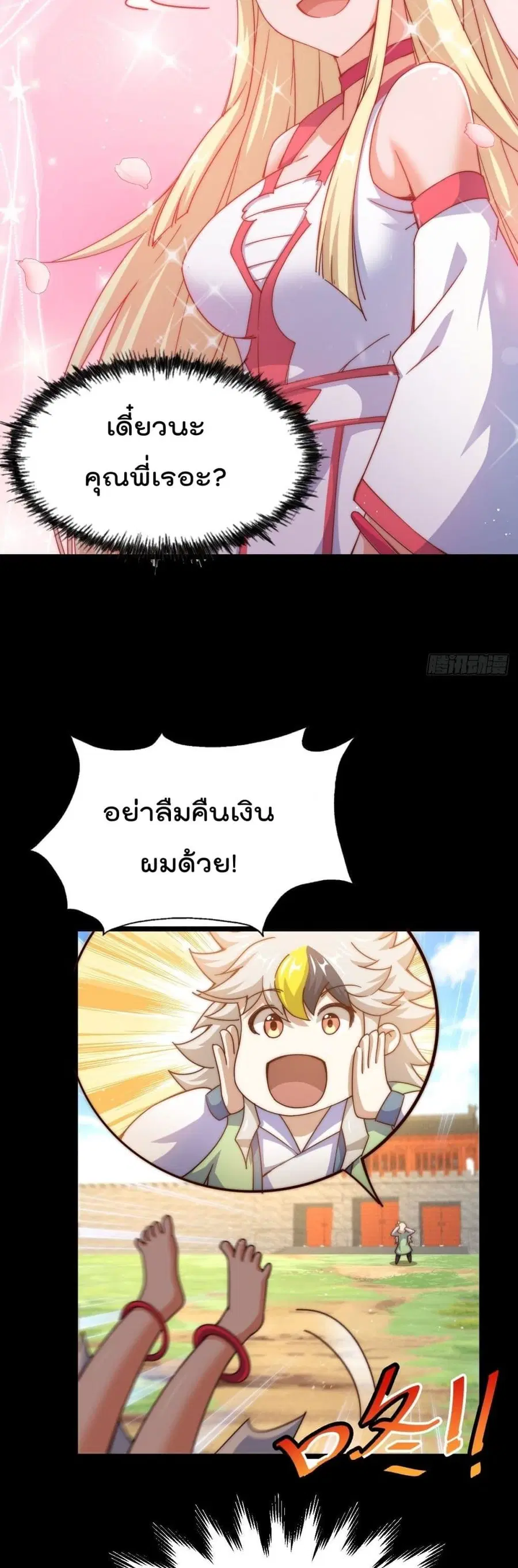 Who is your Daddy ตอนที่ 120 หน้า 37