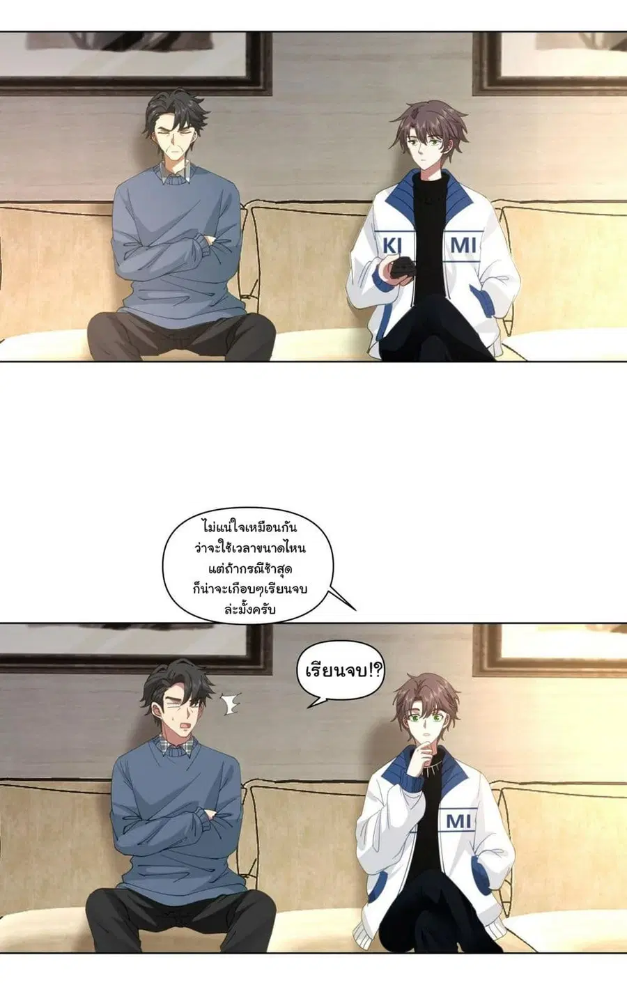 I Really Don’t Want to be Reborn ตอนที่ 112 หน้า 18
