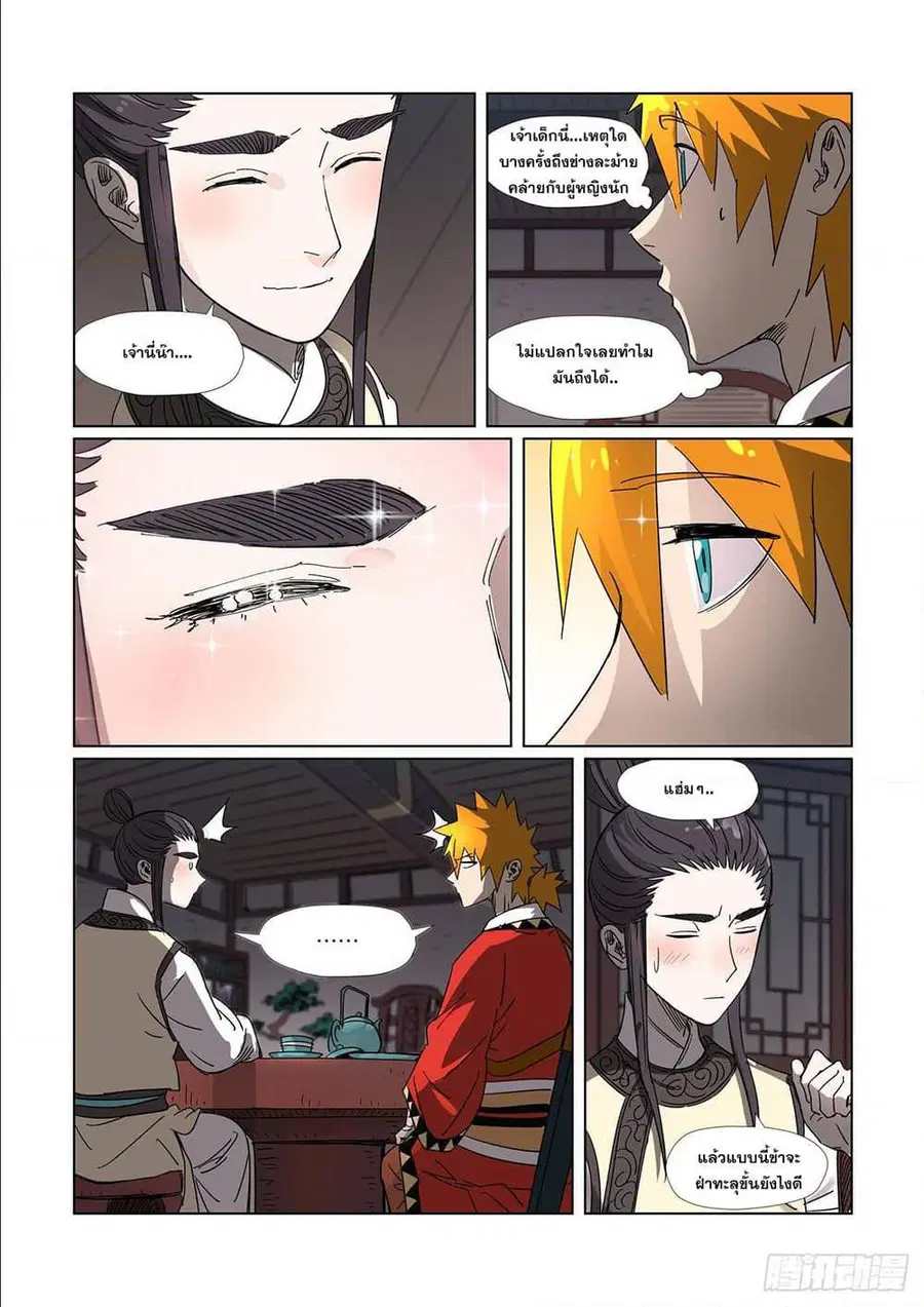 Tales of Demons and Gods ตอนที่ 303 หน้า 12