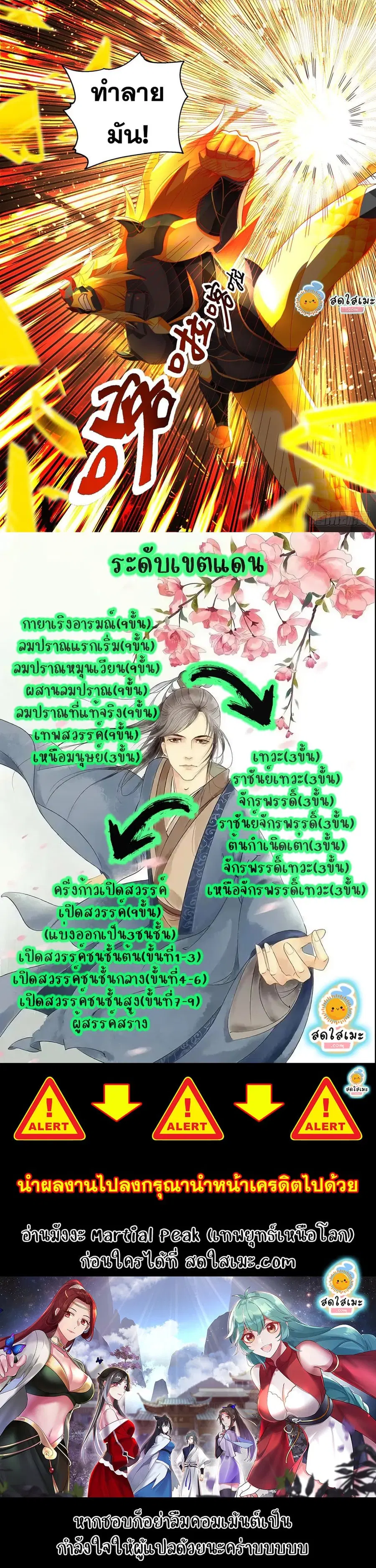 Martial Peak ตอนที่ 1993 หน้า 12