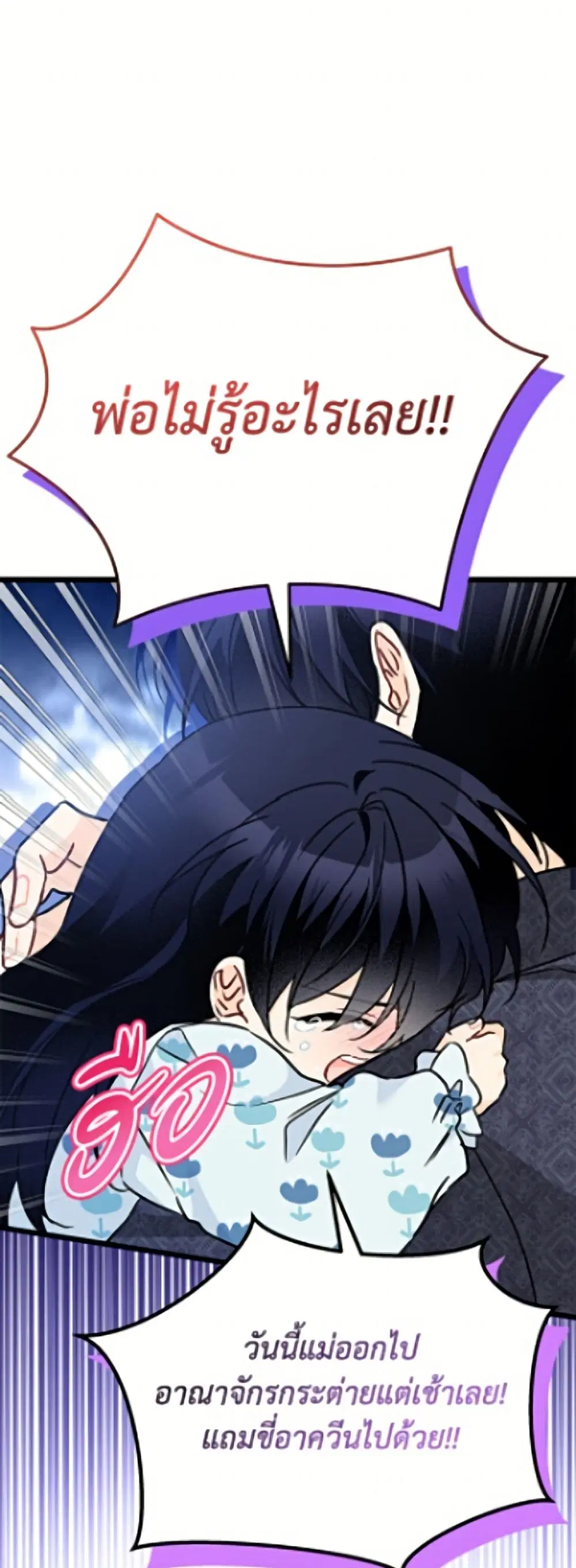 The Symbiotic Relationship Between a Panther and a Rabbit ตอนที่ 205 หน้า 39