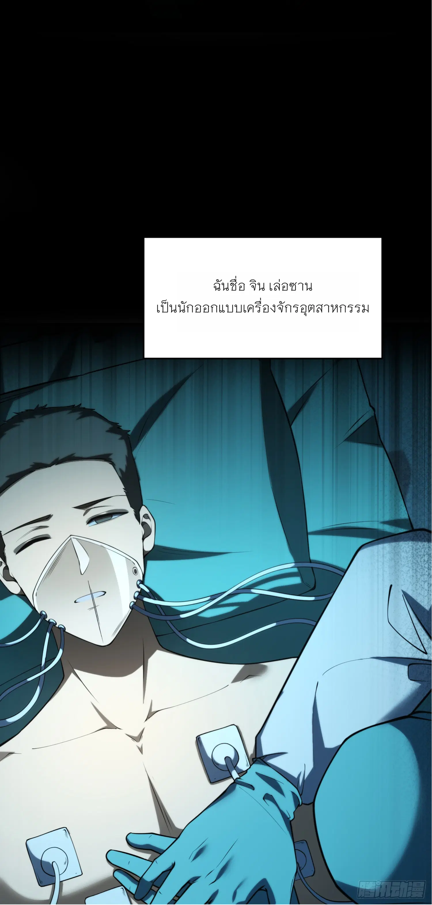 Forging an Industrial Empire in a Magical World – ก่อร่างสร้างจักรวรรดิอุตสาหกรรมในโลกเวทมนตร์ ตอนที่ 1 หน้า 3