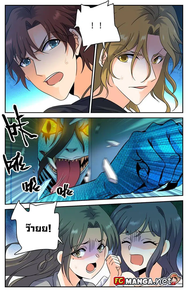 Versatile Mage ตอนที่ 177 หน้า 11