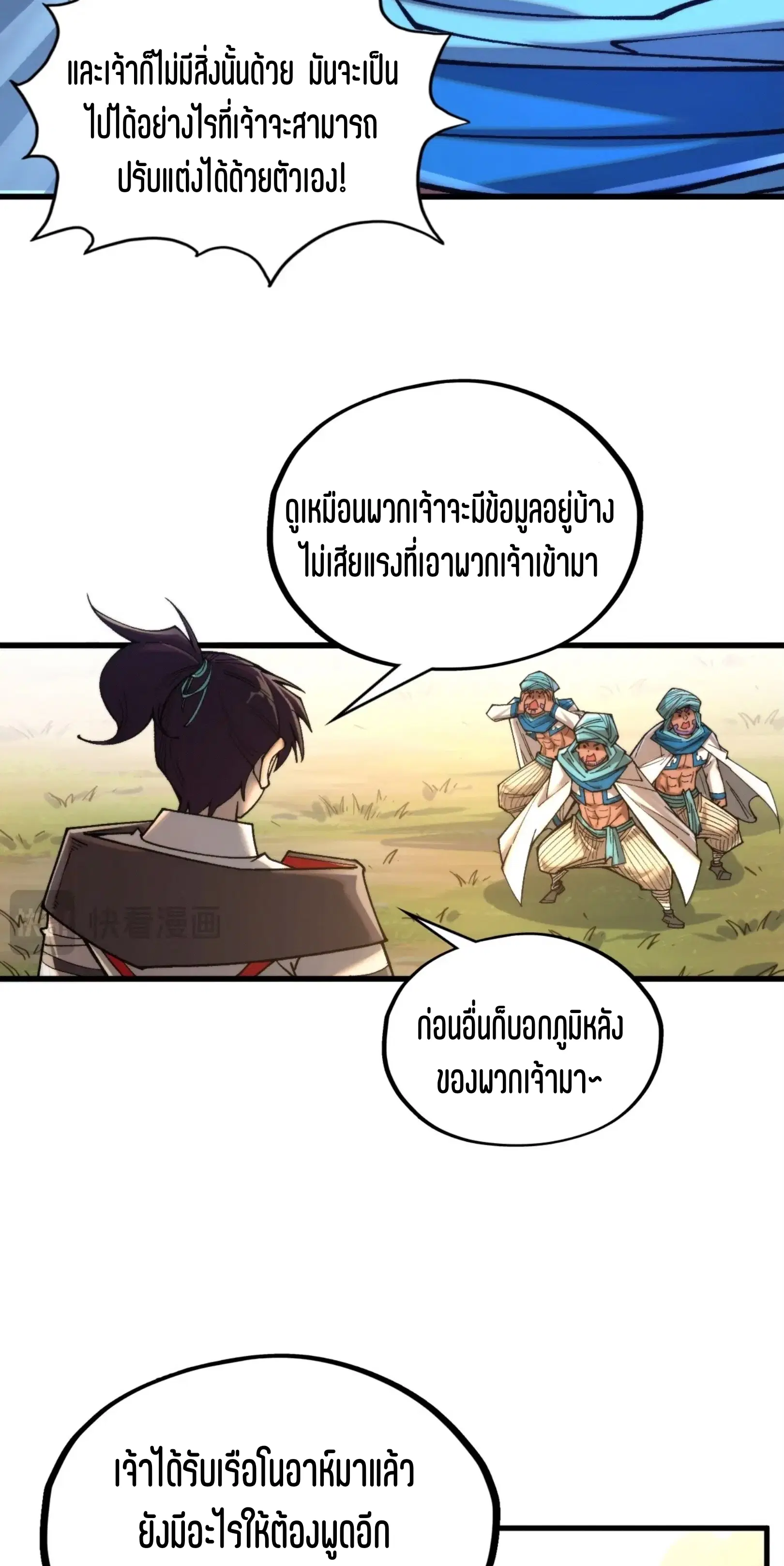 The Eternal Supreme ตอนที่ 325 หน้า 33