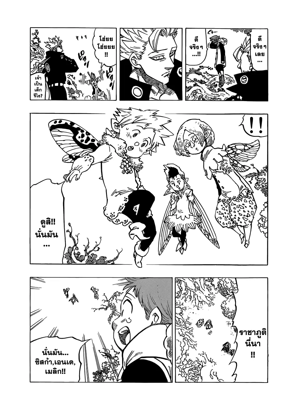 Nanatsu no Taizai ตอนที่ 104 หน้า 16