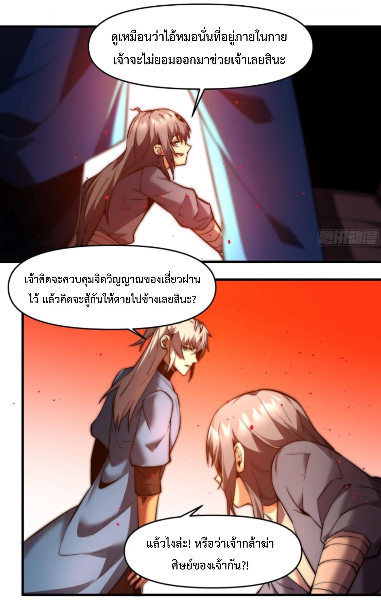 Ten Thousand Years Under Heavenly Tribulation ตอนที่ 26 หน้า 14
