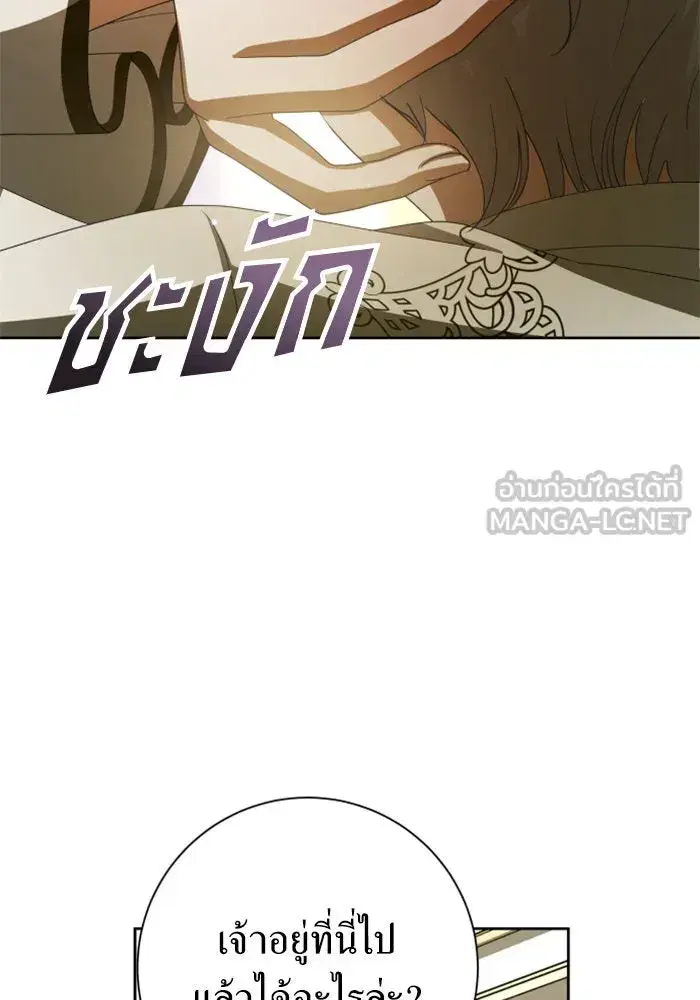 Your Throne ตอนที่ 133 หน้า 138