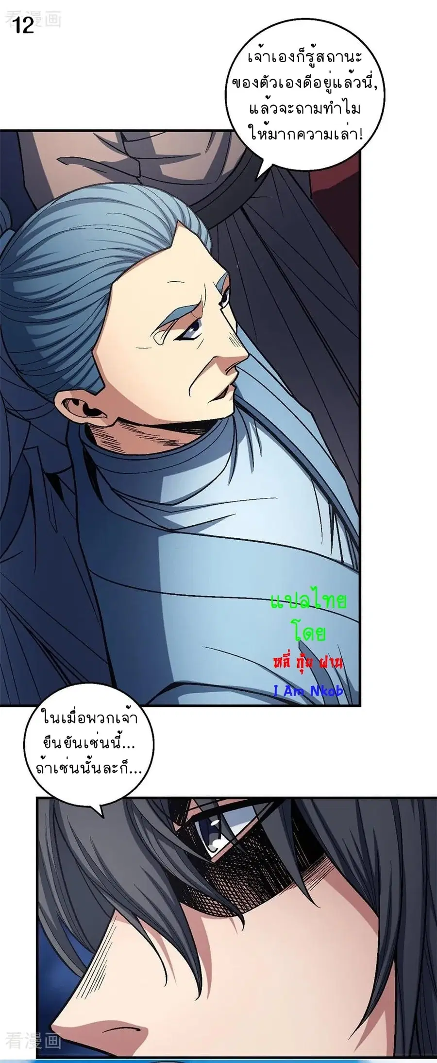 God of Martial Arts ตอนที่ 336 หน้า 13