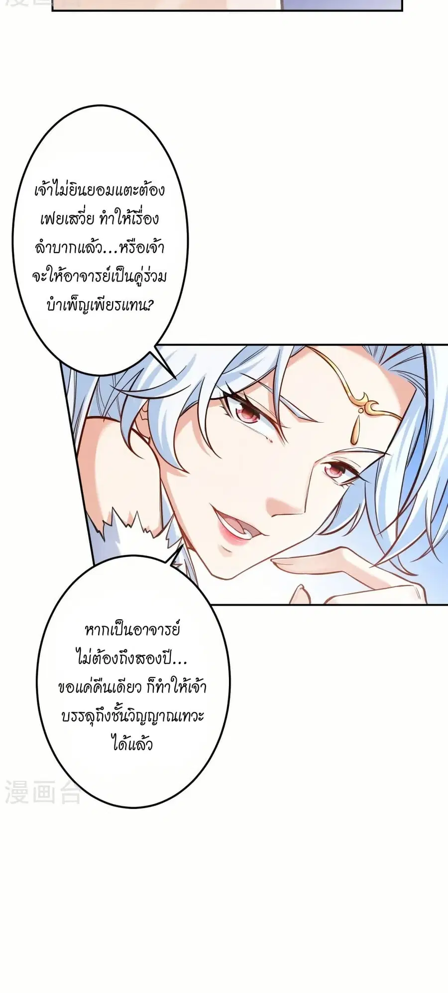 Against the Gods ตอนที่ 572 หน้า 37