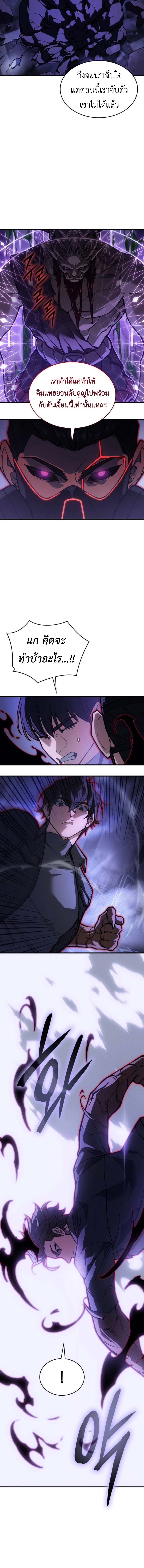 Regressing With the King’s Power เกิดใหม่พร้อมพลังแห่งราชัน ตอนที่ 104 หน้า 12