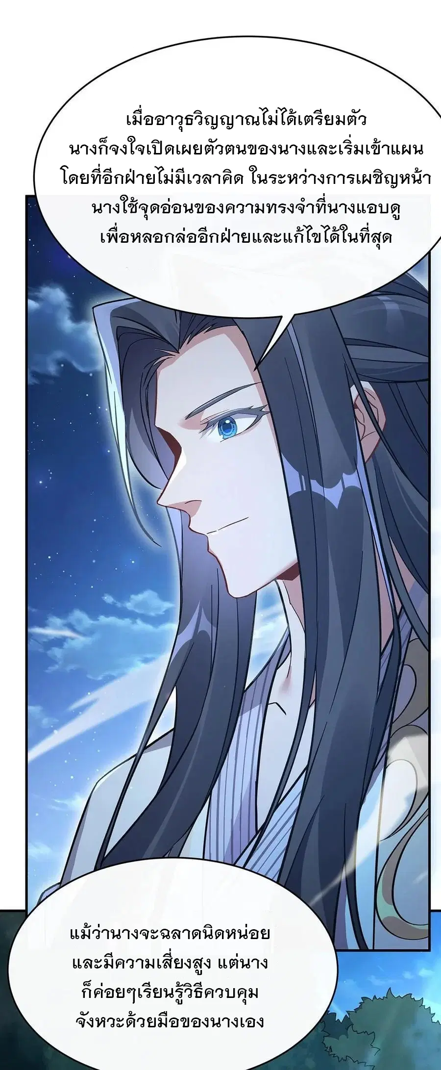 My Female Disciples are all Future Masters of the Heavens ตอนที่ 226 หน้า 53