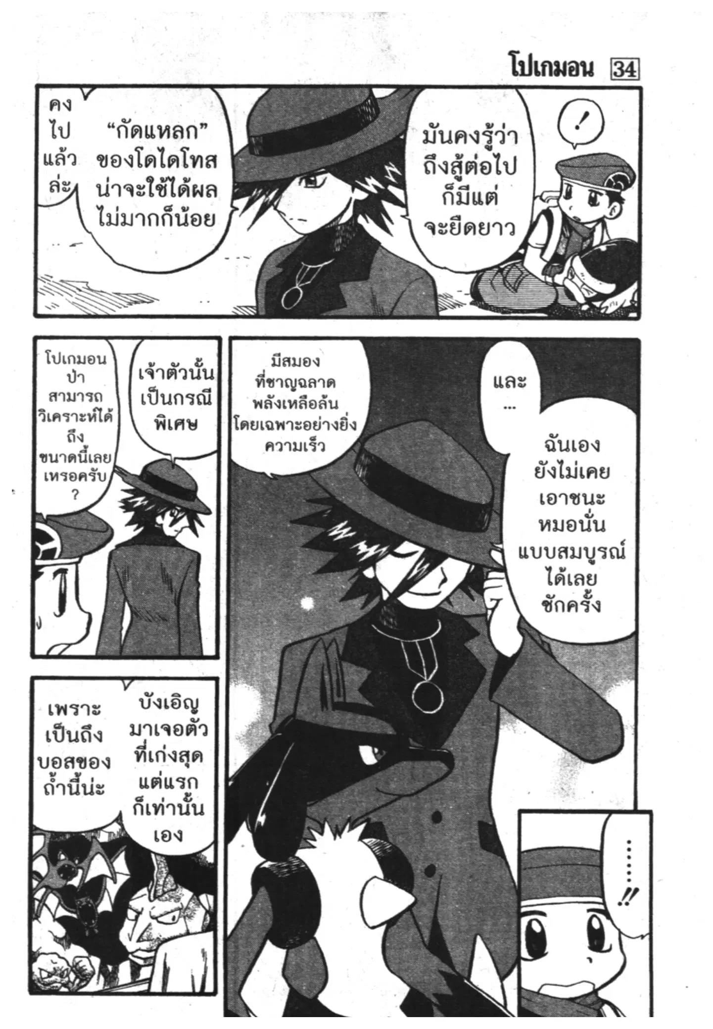 Pokémon ตอนที่ 380 หน้า 6