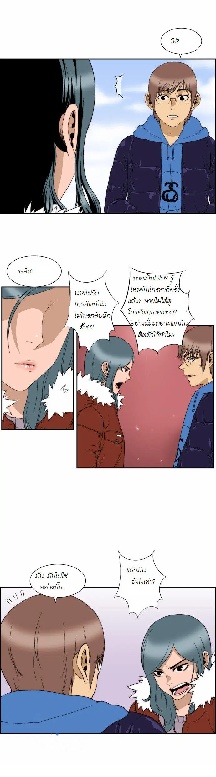 Green Boy ตอนที่ 76 หน้า 12