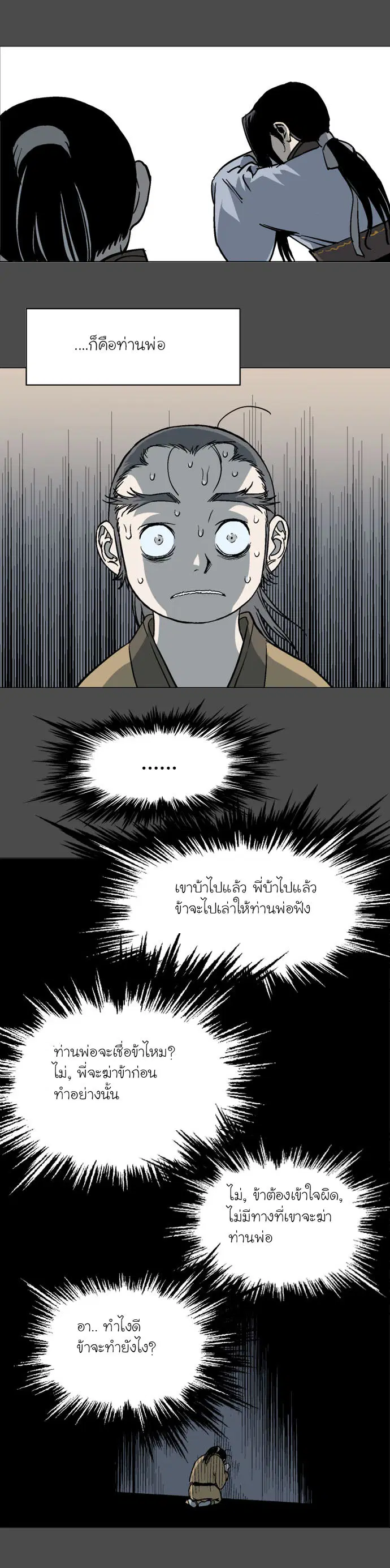 Gosu ตอนที่ 53 หน้า 25