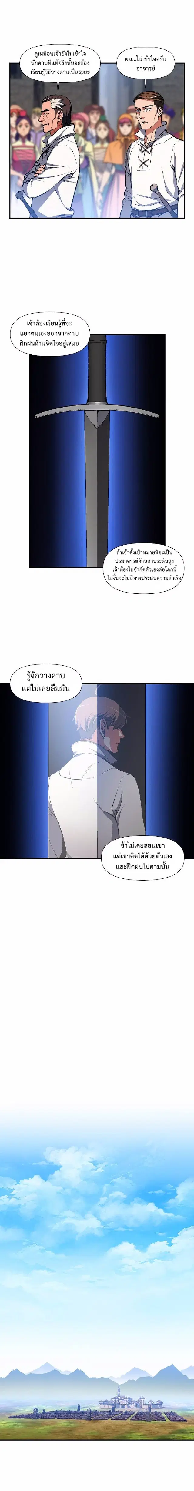 Legendary Moonlight Sculptor ตอนที่ 101 หน้า 10