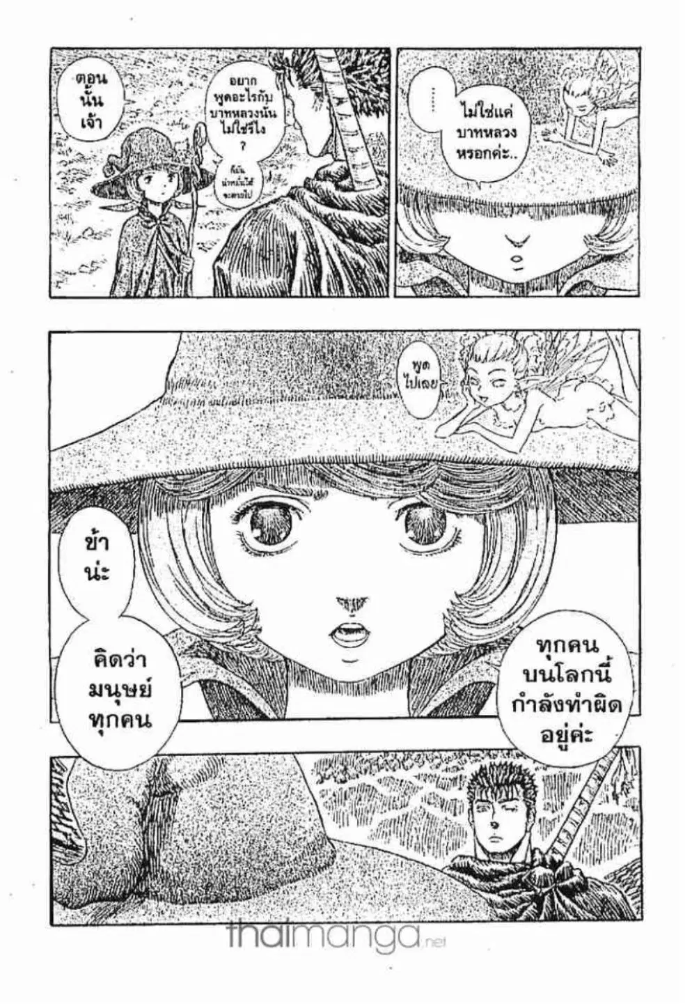 Berserk ตอนที่ 213 หน้า 21