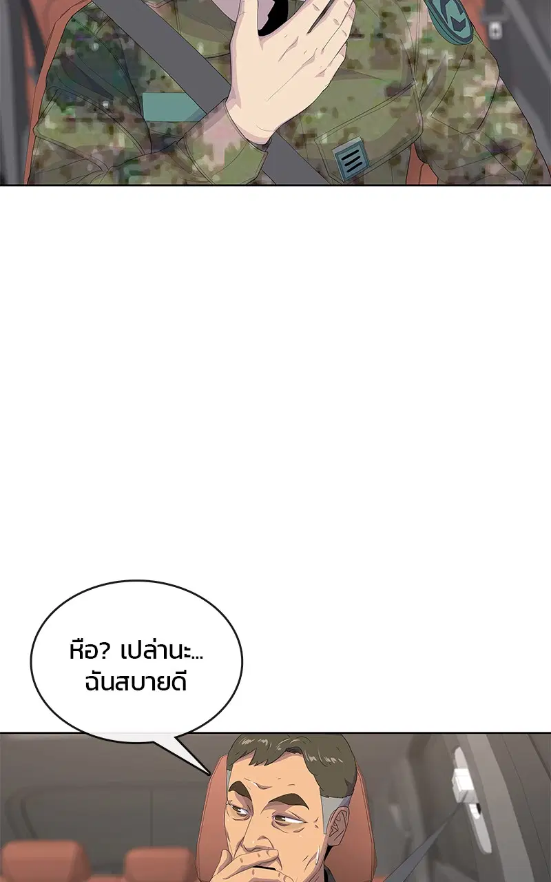 Kitchen Soldier ตอนที่ 188 หน้า 68