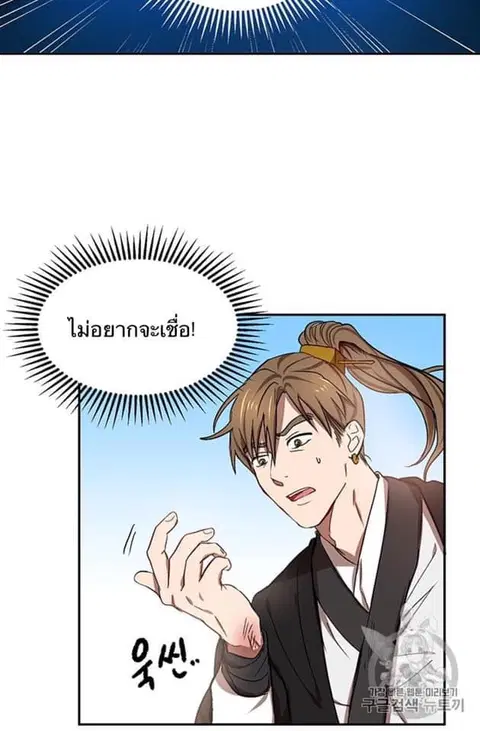 Path of the Shaman ตอนที่ 5 หน้า 61