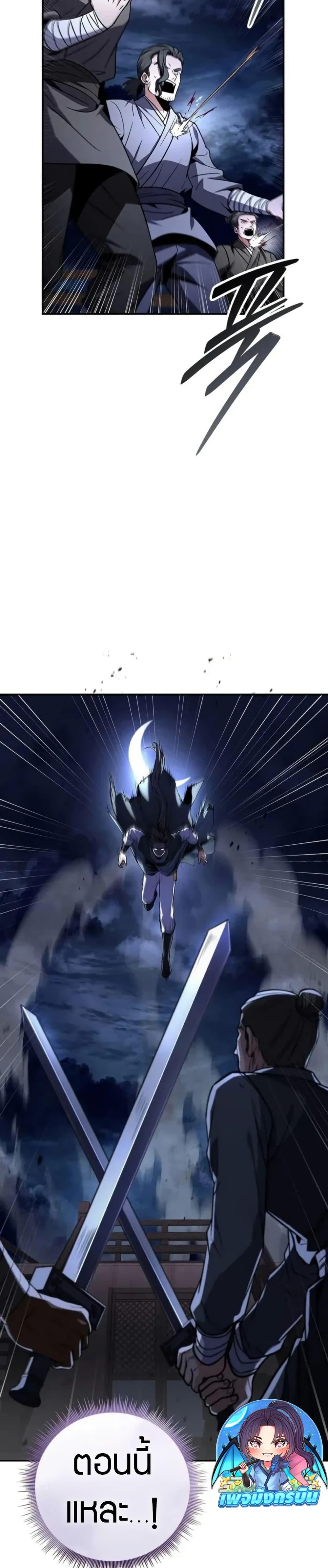 Reincarnated Escort Warrior ตอนที่ 98 หน้า 41