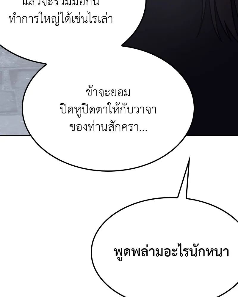 I Reincarnated As The Crazed Heir เกิดอีกทีเป็นว่าที่ประมุขลัทธิมาร ตอนที่ 119 หน้า 199
