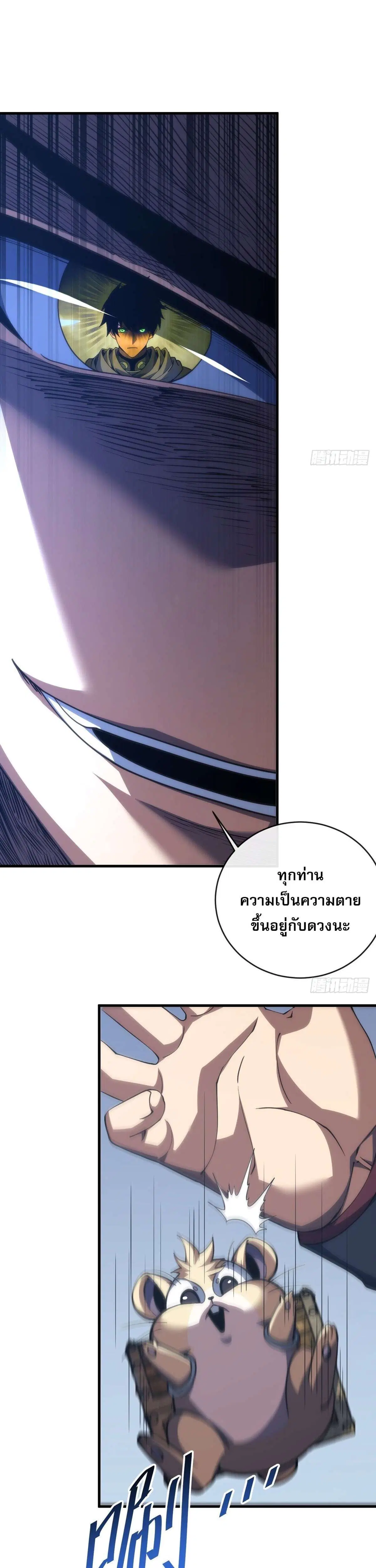 The Lord of Wheel of Destiny ตอนที่ 260 หน้า 10
