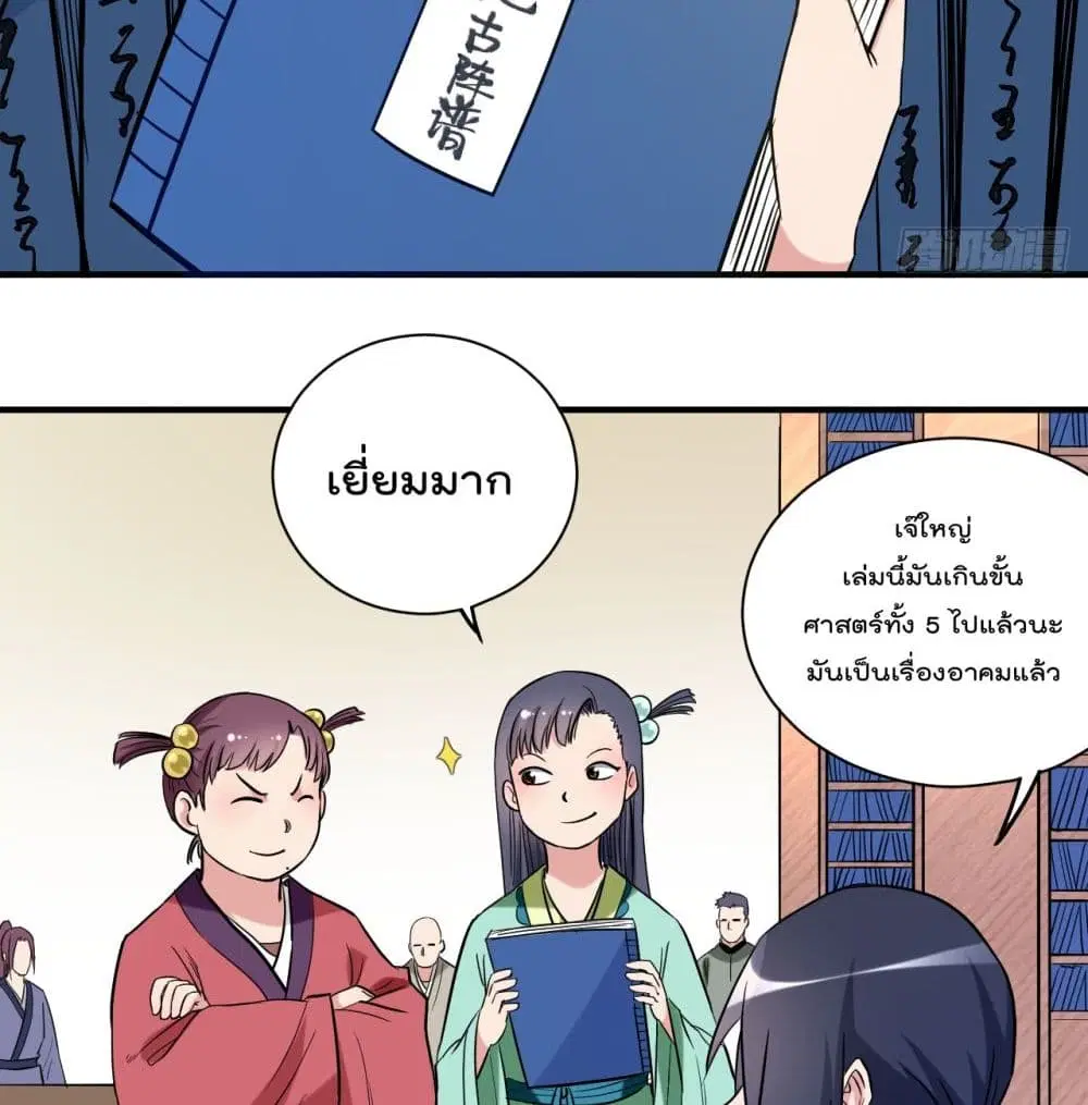 My Disciples Harem is Immortal ตอนที่ 43 หน้า 30