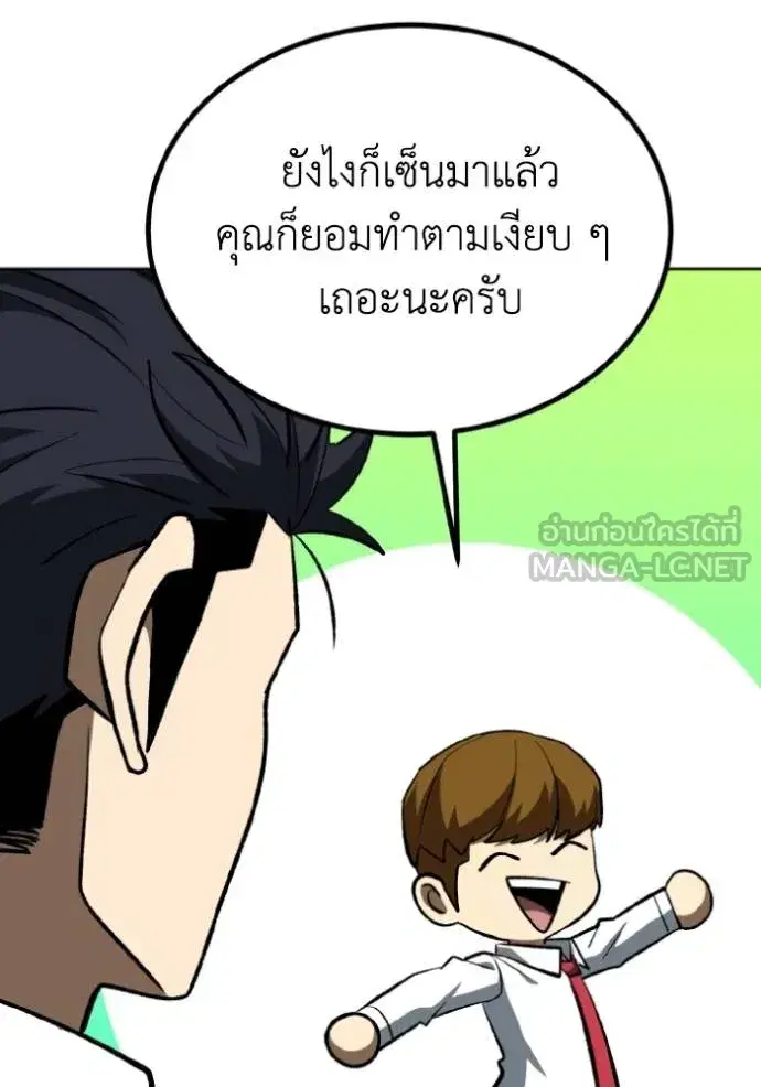 King of the Octagon ตอนที่ 138 หน้า 9