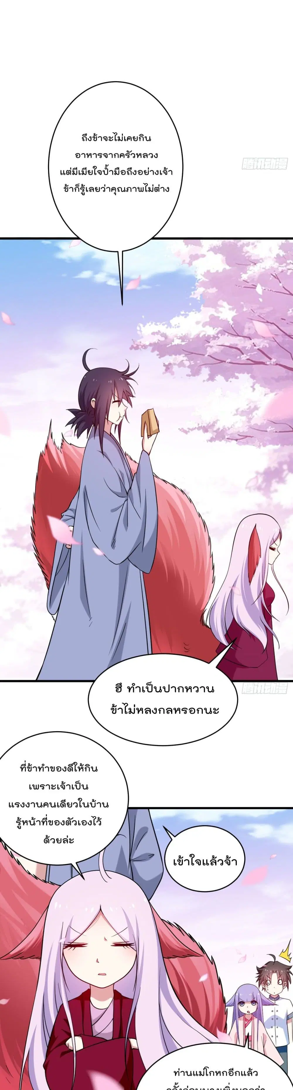 My Disciples Harem is Immortal ตอนที่ 157 หน้า 8