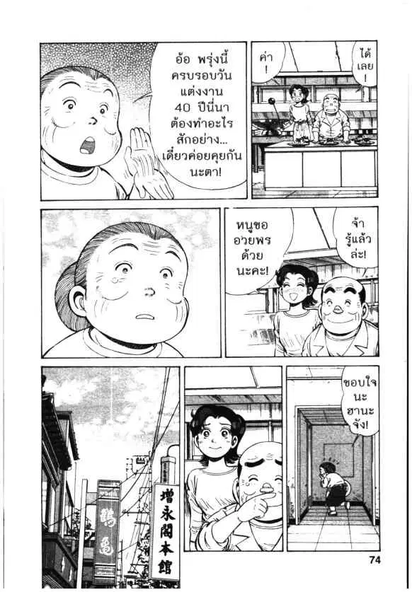Kachuu Hana ตอนที่ 99 หน้า 23