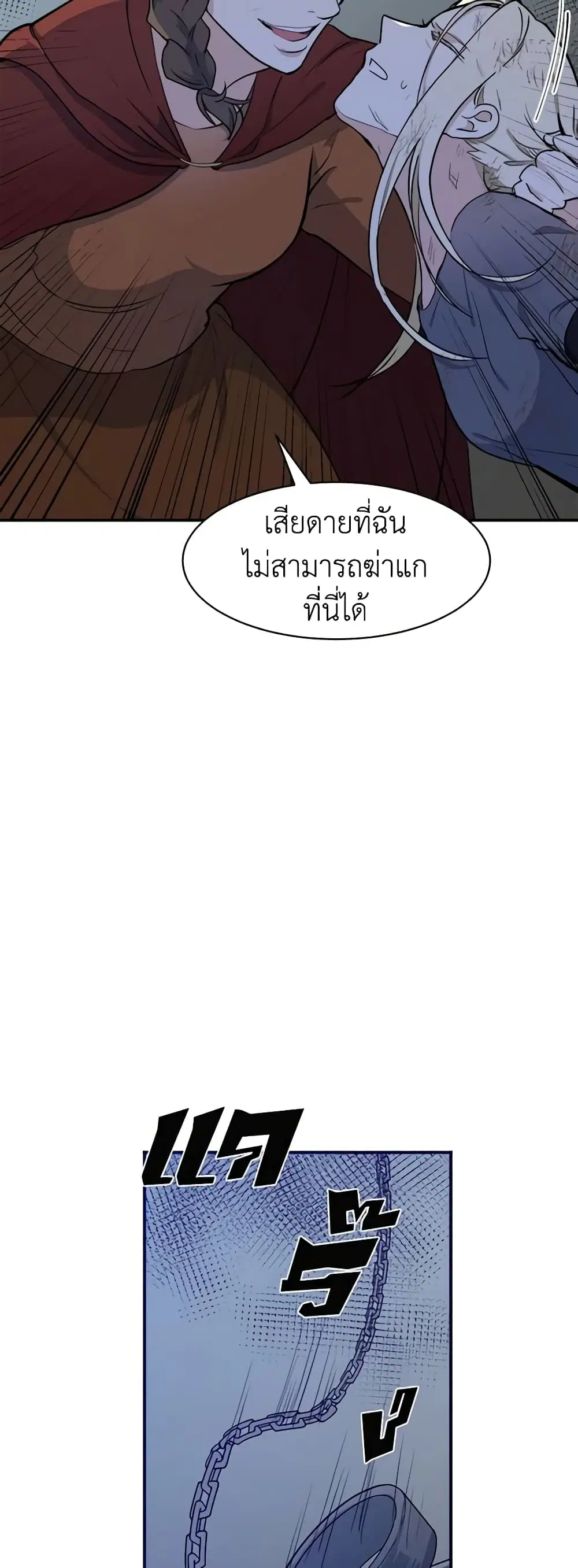 The Villainess Lives Again ตอนที่ 3 หน้า 21