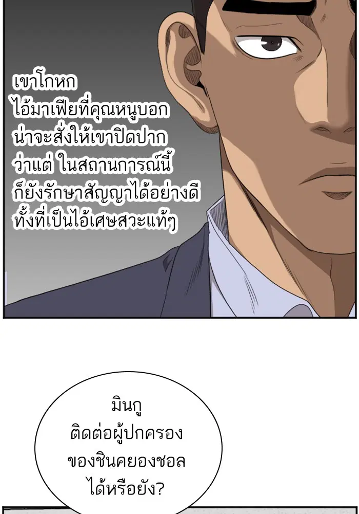 Bad Guy ตอนที่ 39 หน้า 122