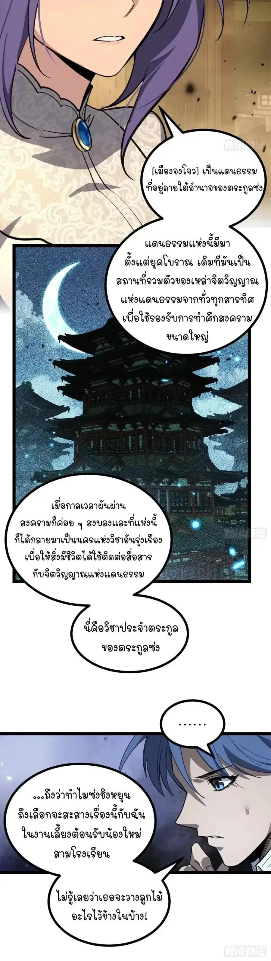 Gatekeeper Of The Boundless World ตอนที่ 174 หน้า 6