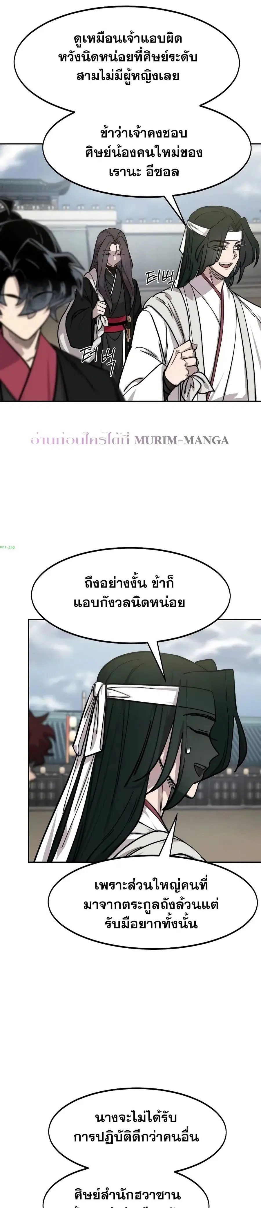 Return of the Mount Hua Sect ตอนที่ 152 หน้า 14