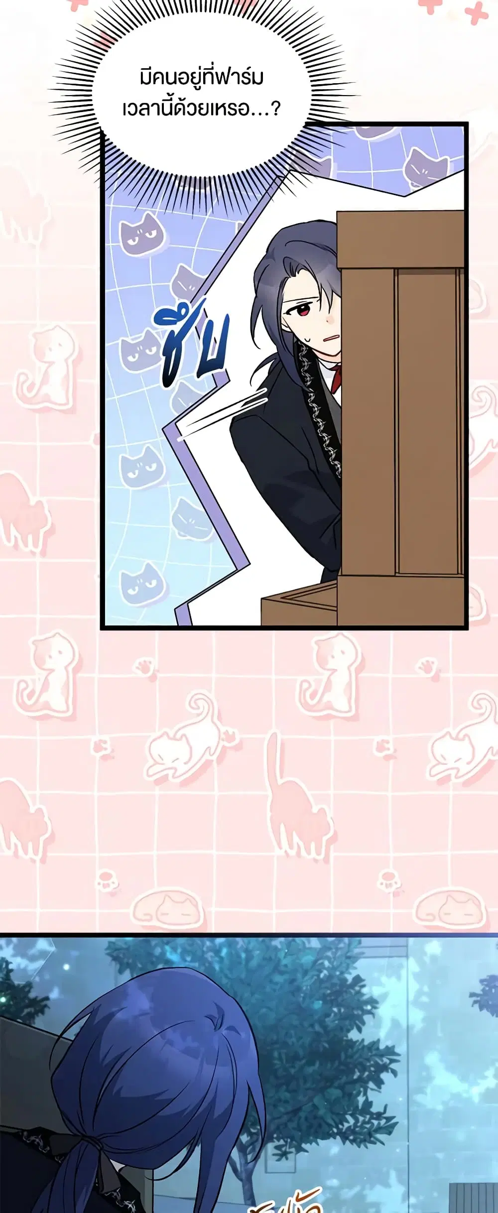 The Symbiotic Relationship Between a Panther and a Rabbit ตอนที่ 129 หน้า 20