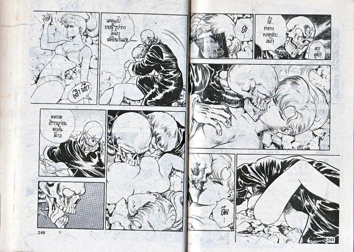 Makai Toshi Hunter ตอนที่ 89 หน้า 5