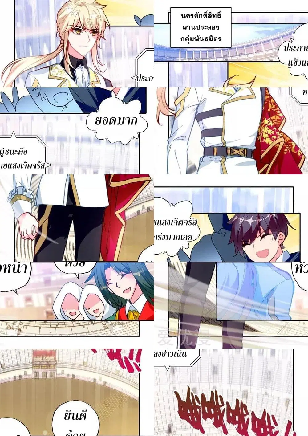 Shen Yin Wang Zuo ตอนที่ 154 หน้า 4