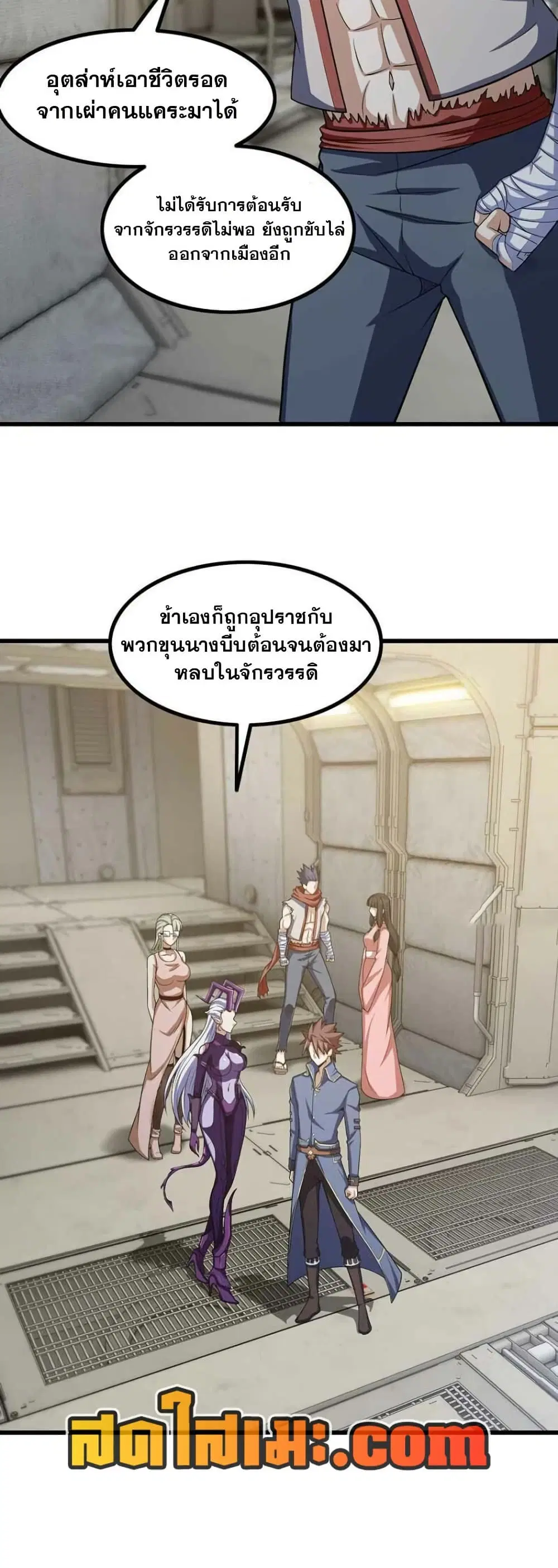 My Wife is a Demon Queen ตอนที่ 329 หน้า 9