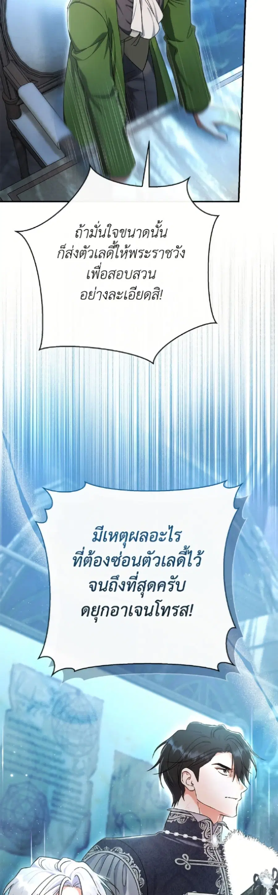 The Villain’s Match Is Too Perfect – คู่ดูตัวของนางร้ายเพอร์เฟกต์เกินไป ตอนที่ 92 หน้า 12