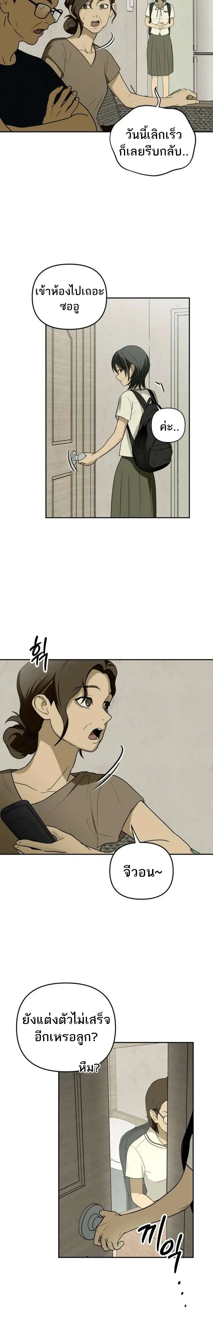 Bunker’s Day – ช่วงเวลาในบังเกอร์ ตอนที่ 1 หน้า 13