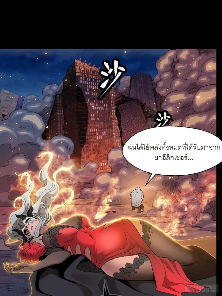 Legend of Star General ตอนที่ 57 หน้า 45