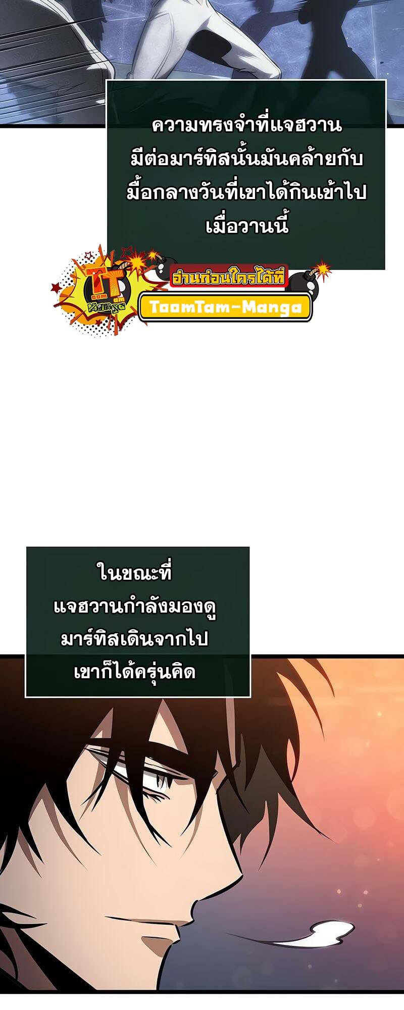 The World After the end โลกหลังการล่มสลาย ตอนที่ 170 หน้า 26