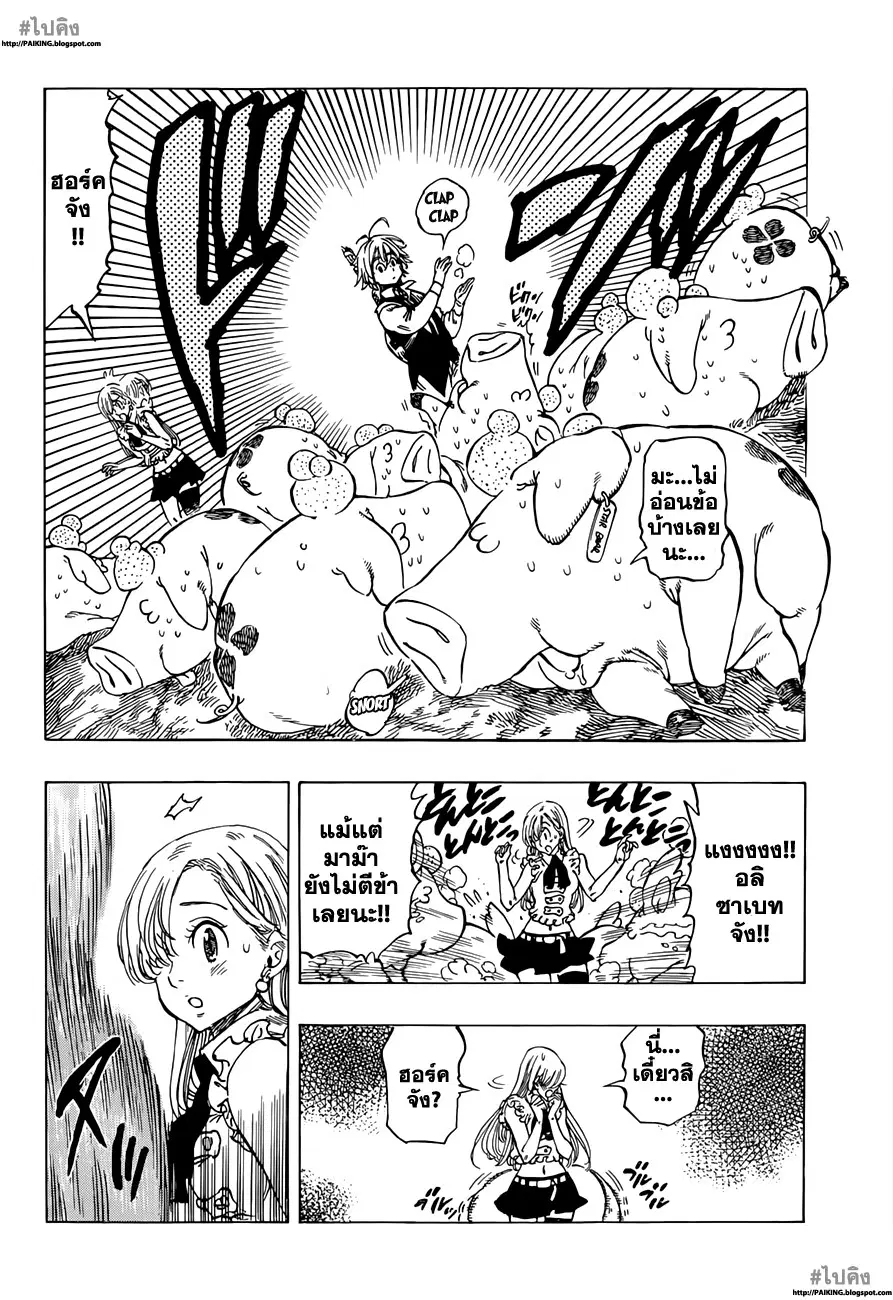 Nanatsu no Taizai ตอนที่ 4 หน้า 6